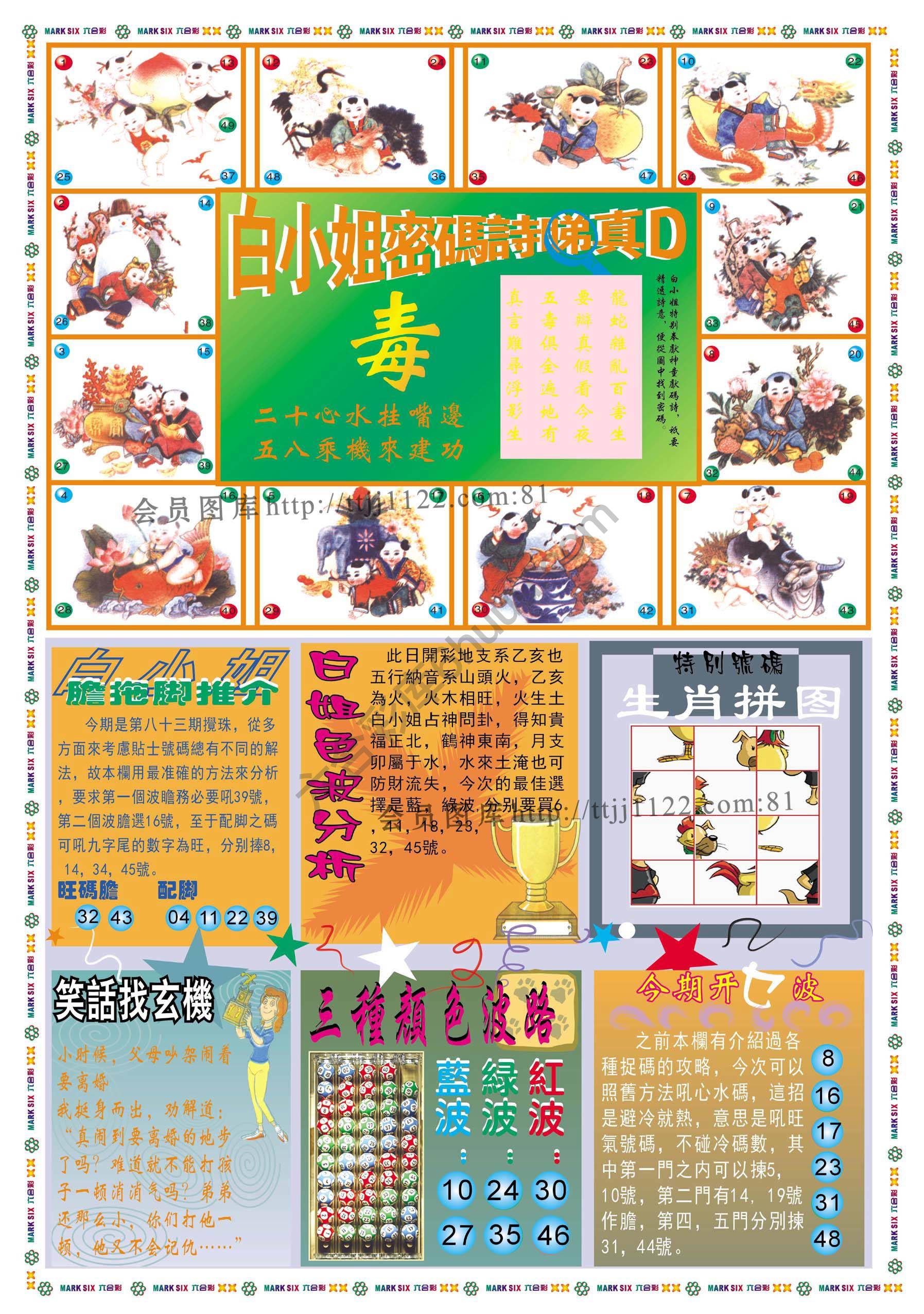 白小姐传密