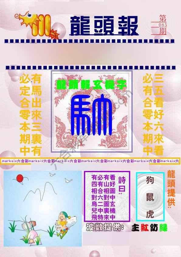 龙头报