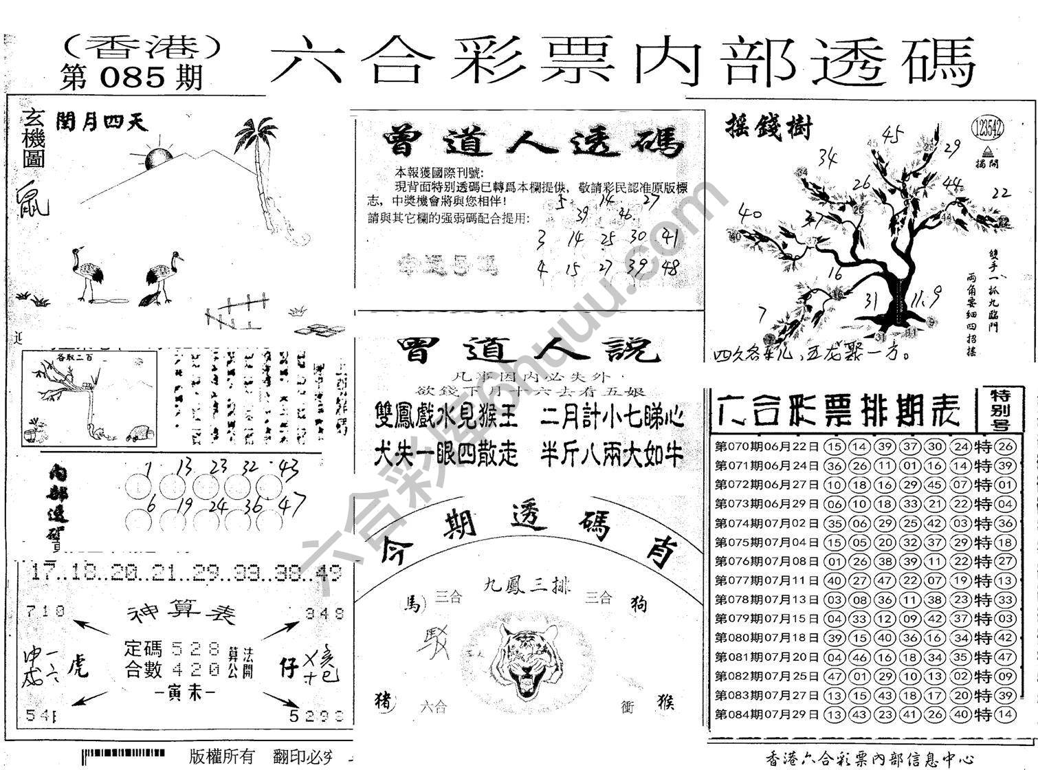 六合内部透码