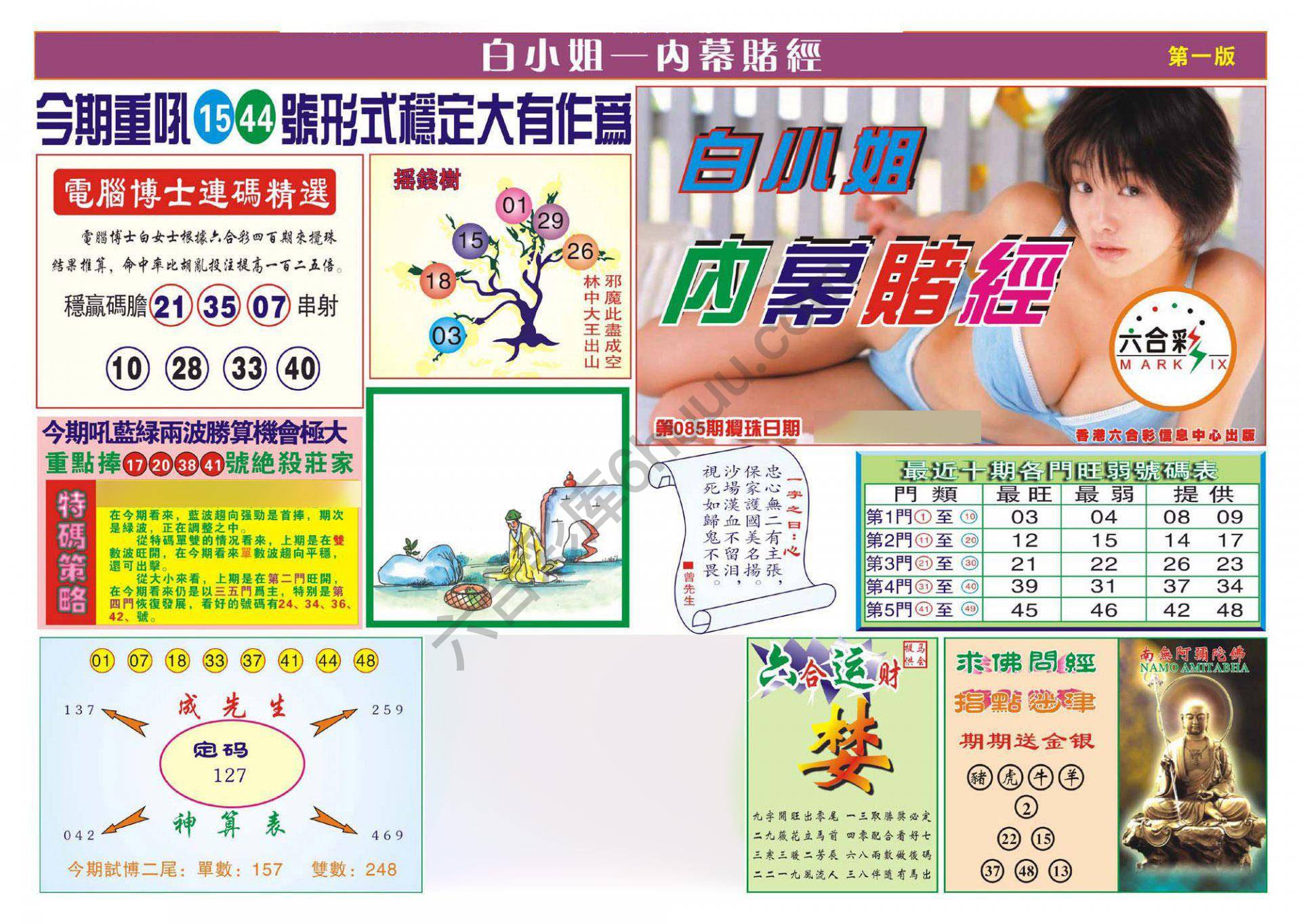 香港内幕赌经