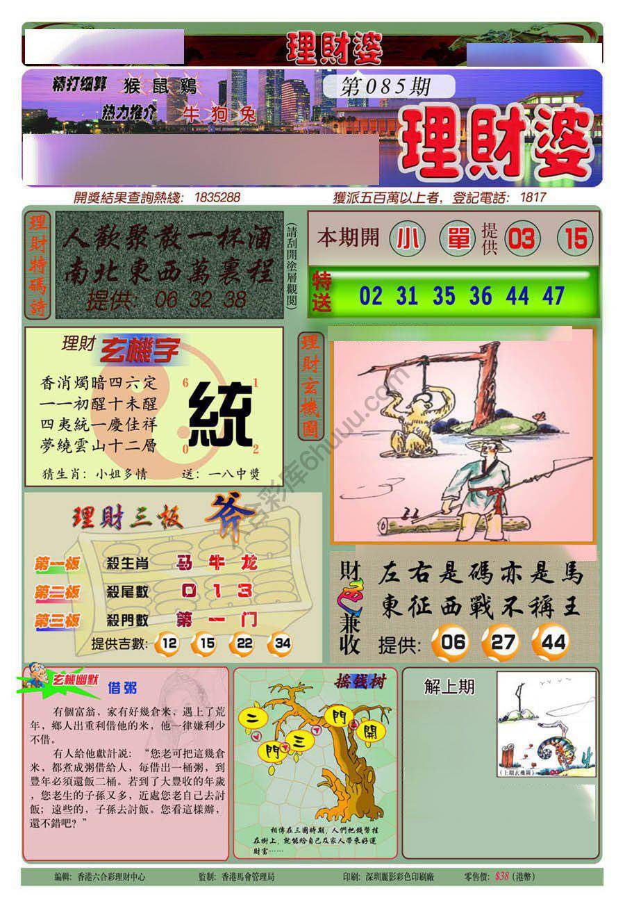 理财婆