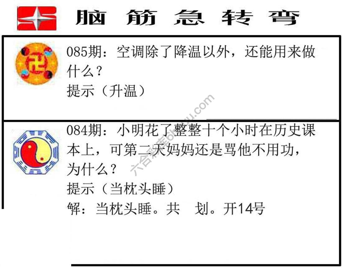 脑筋急转弯