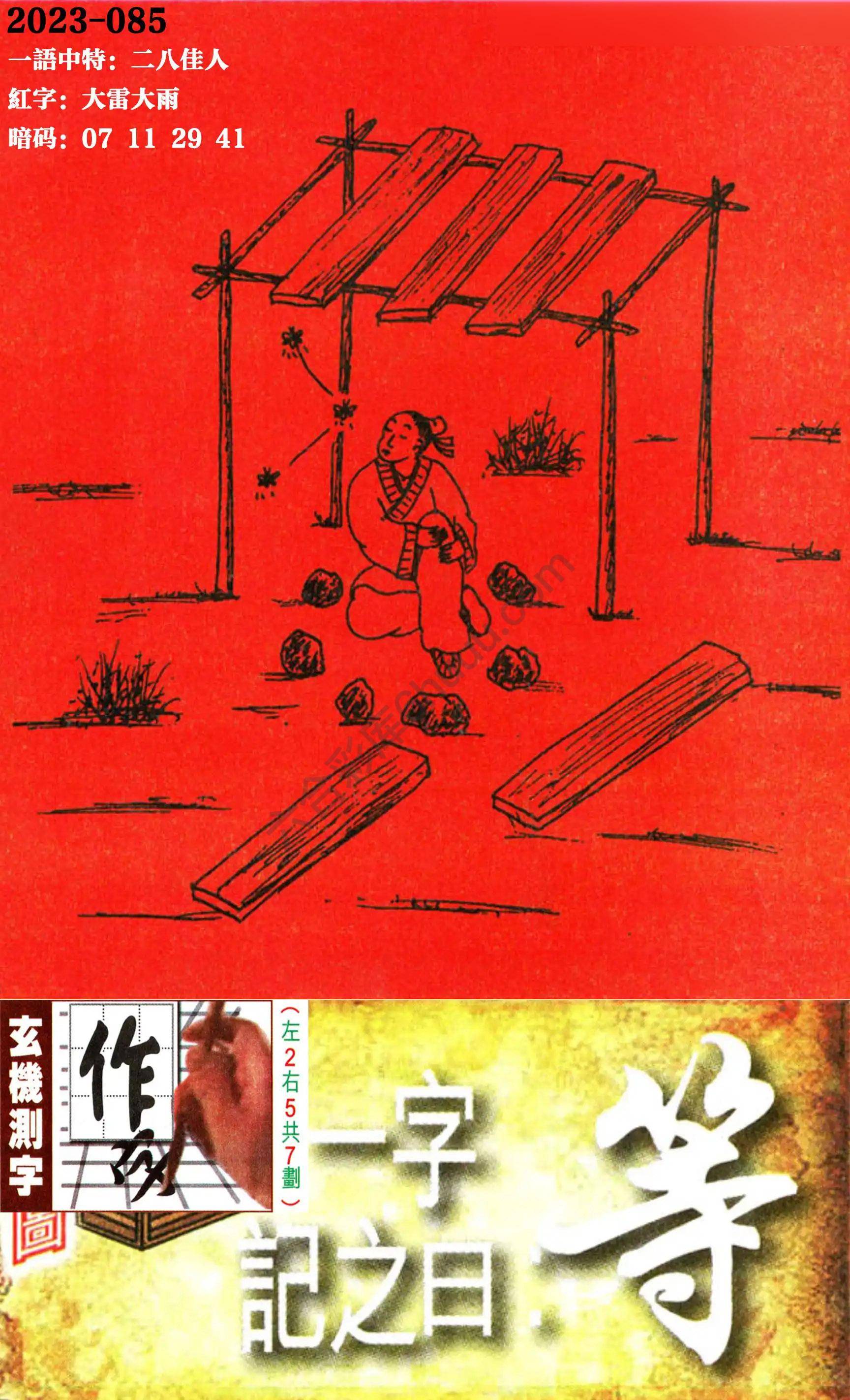 高清跑狗图