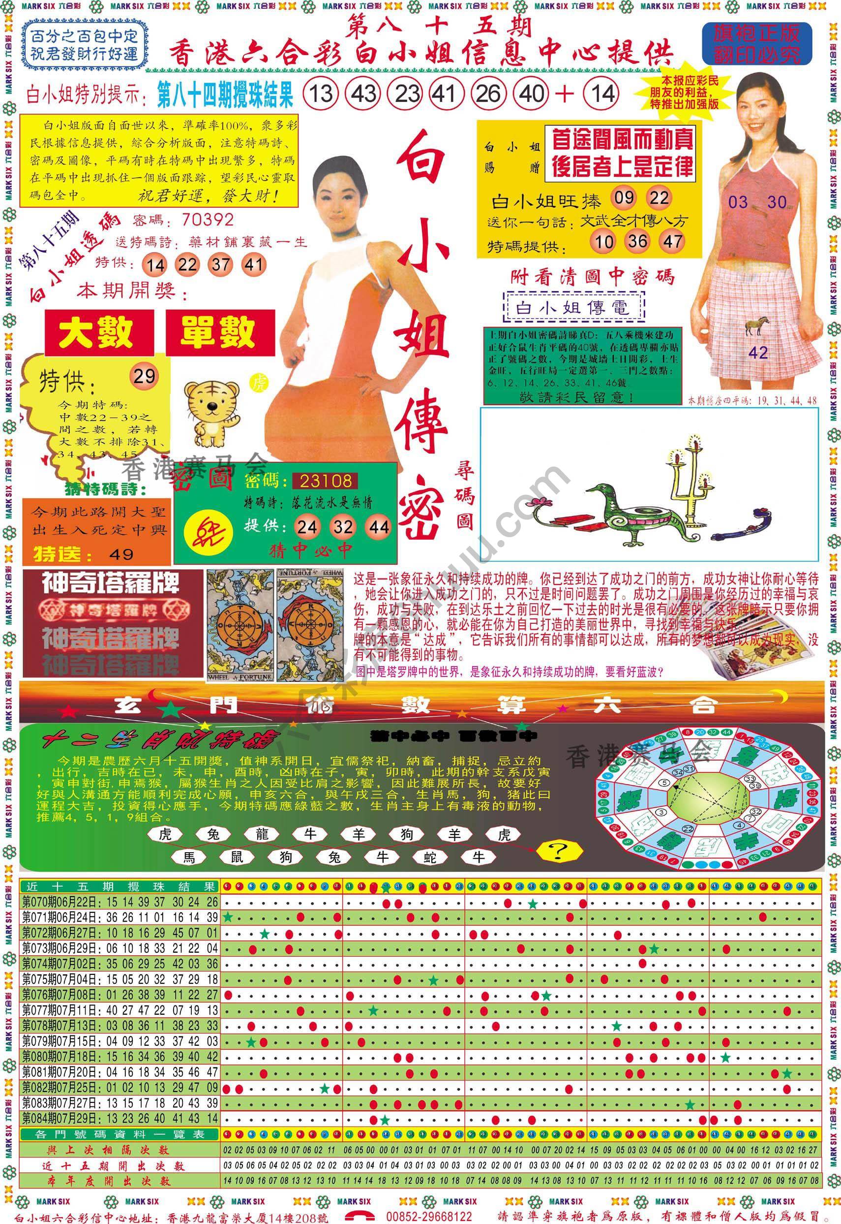 白小姐传密