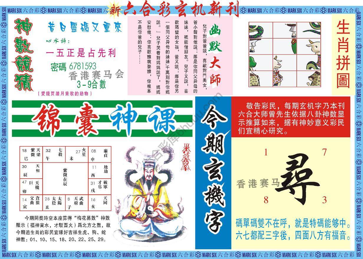 新六合彩特码新刊