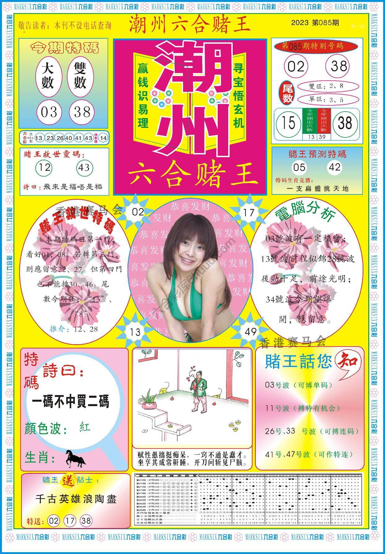 潮州六合赌王