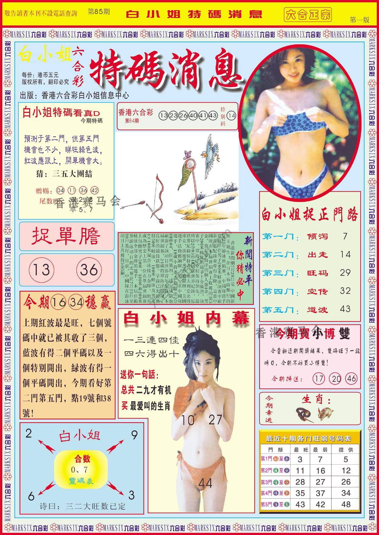白小姐特码消息