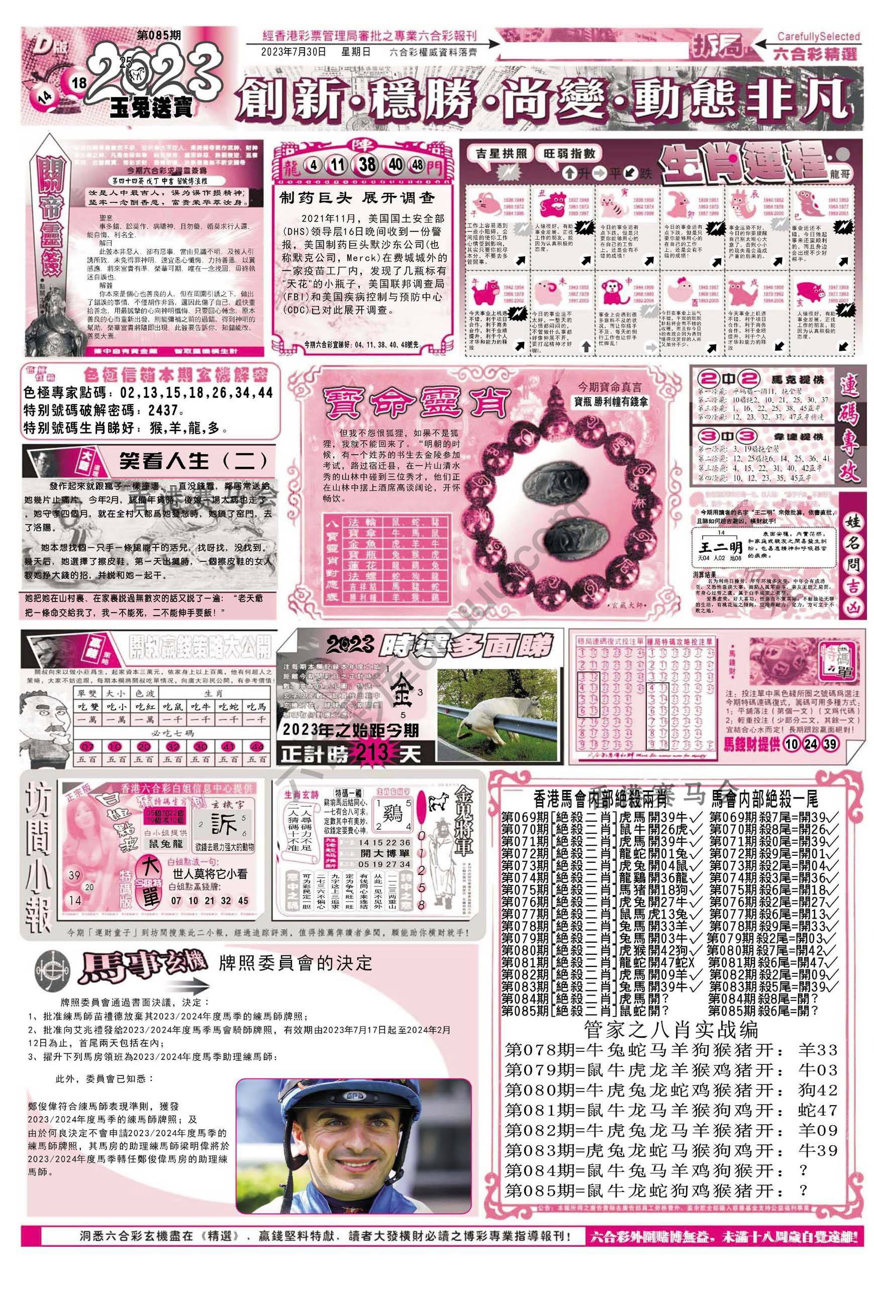 六合精选