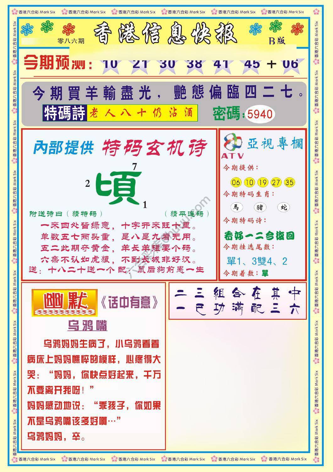 香港信息快报