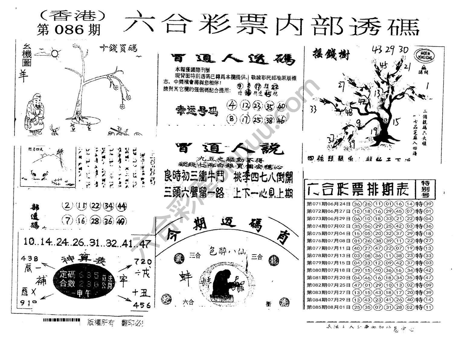 六合内部透码
