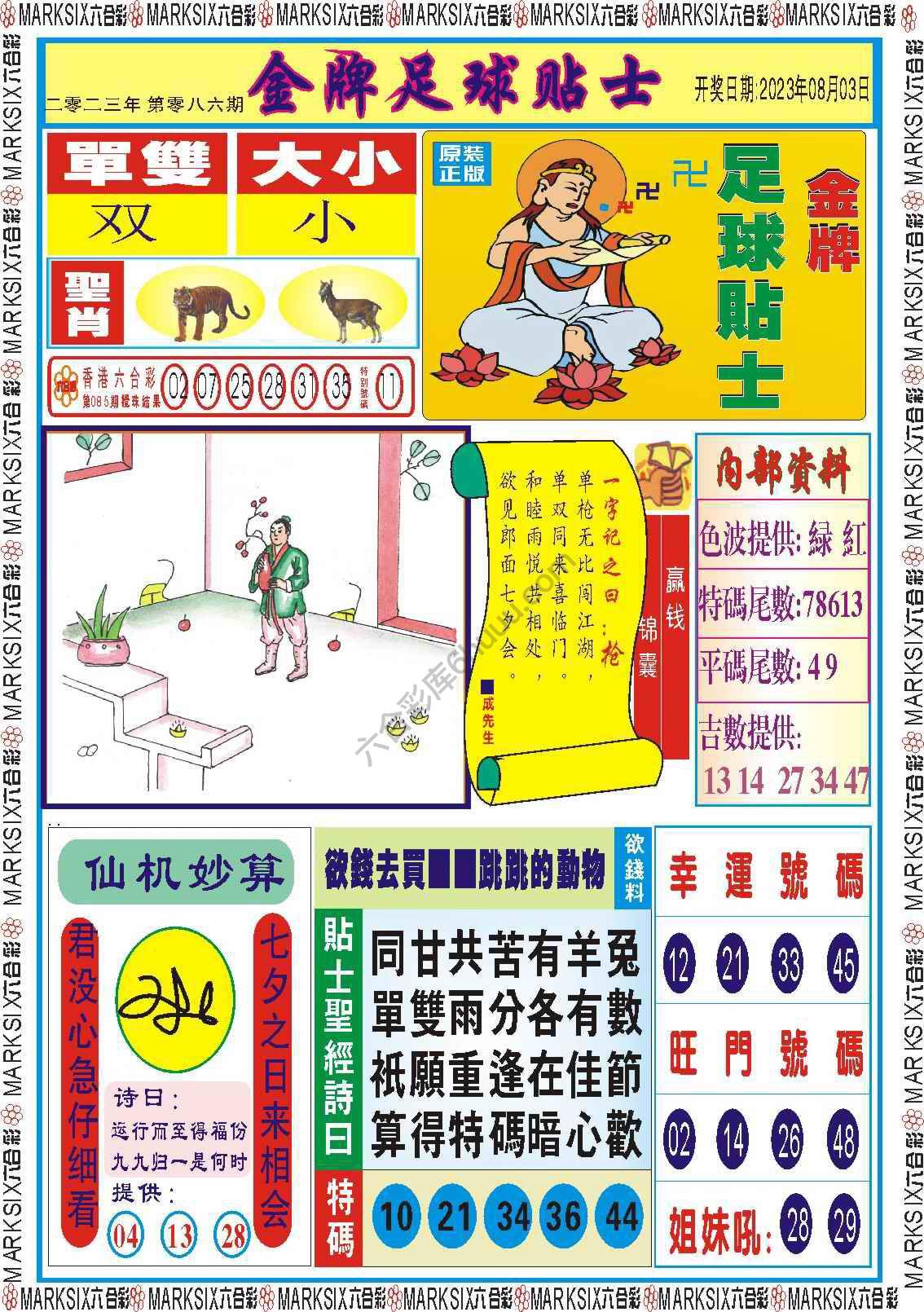 金牌足球贴士