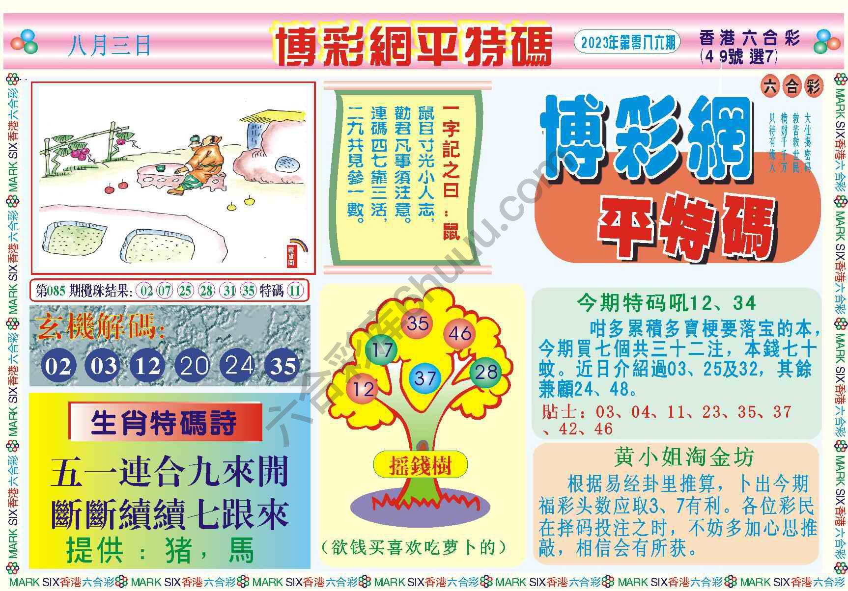 博彩网平特码