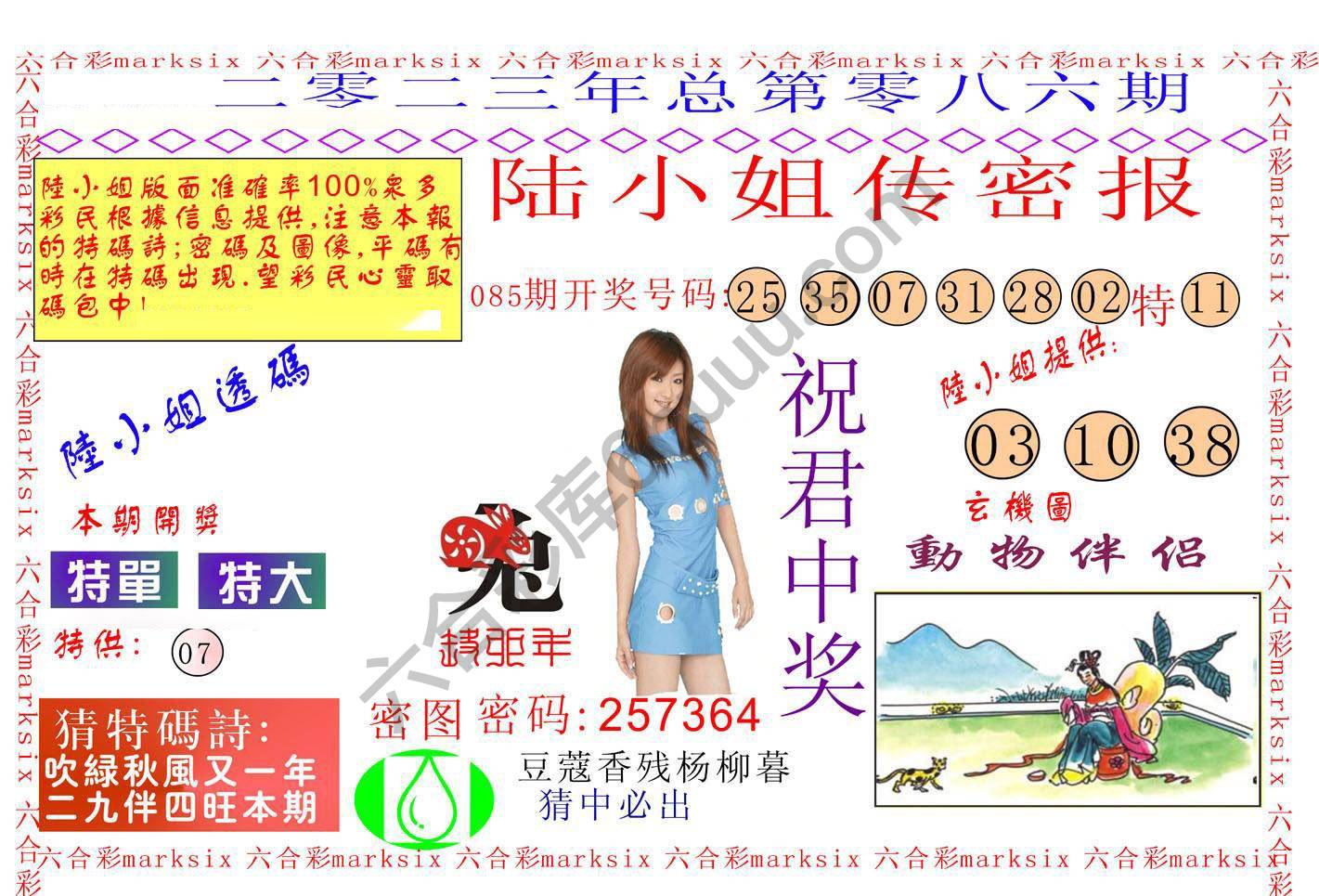 陆小姐传密