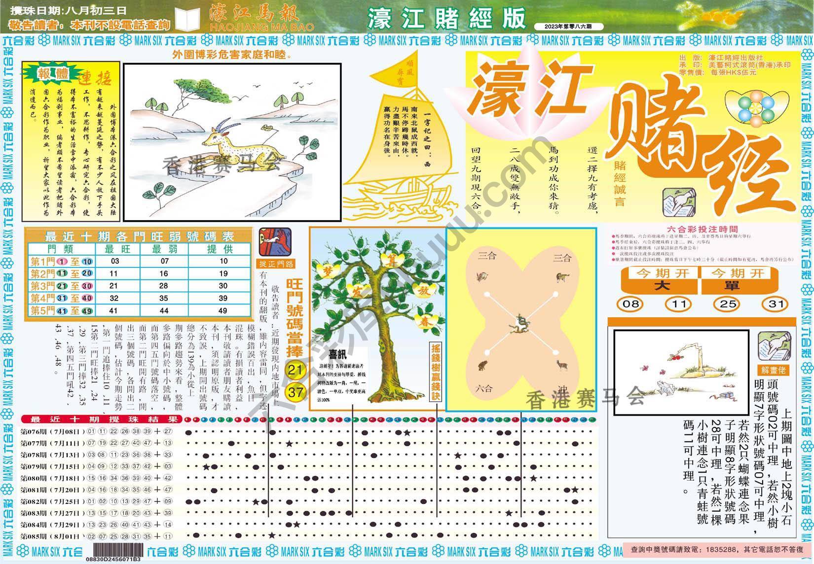 濠江赌经