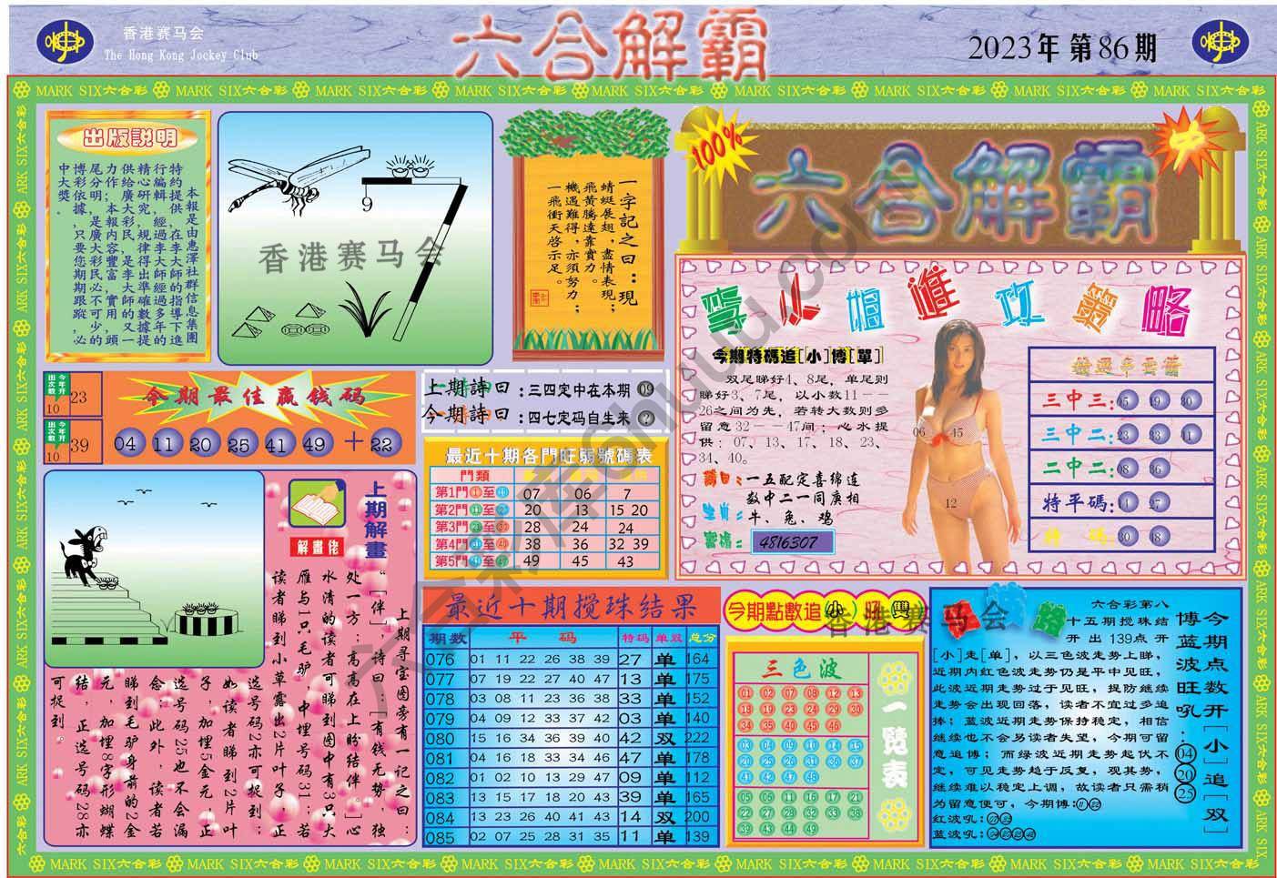 六合解霸