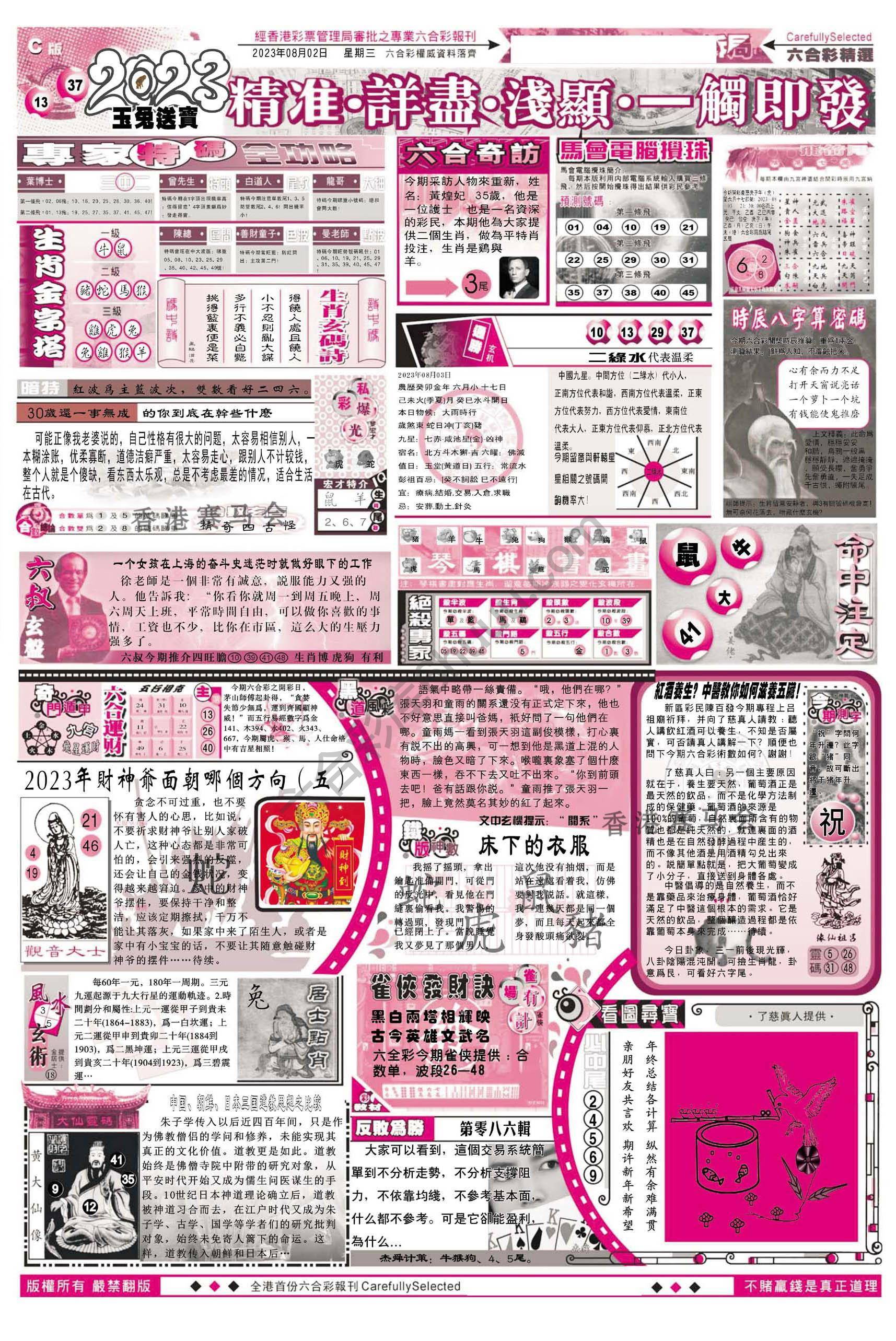 六合精选