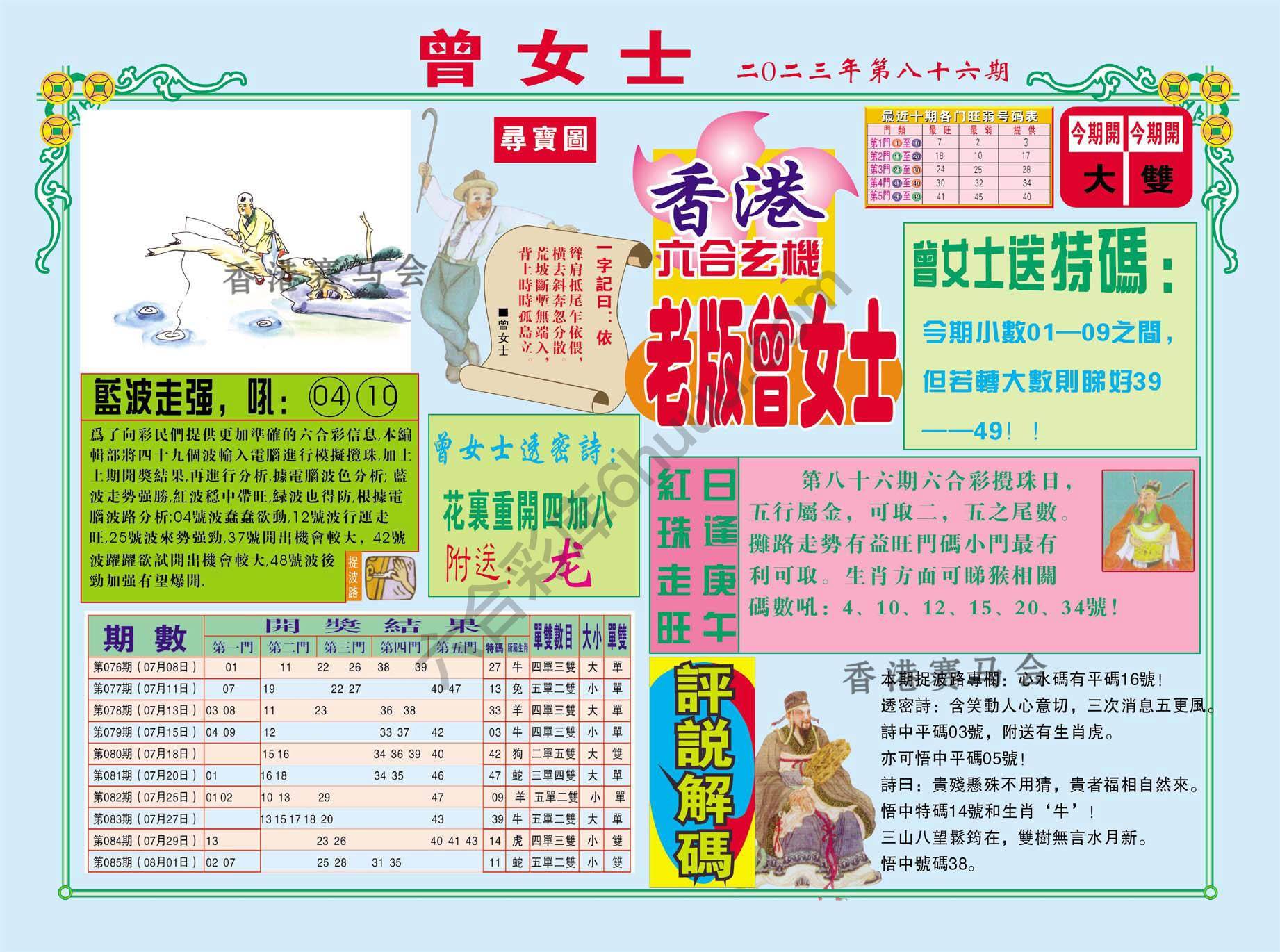 老版曾女士