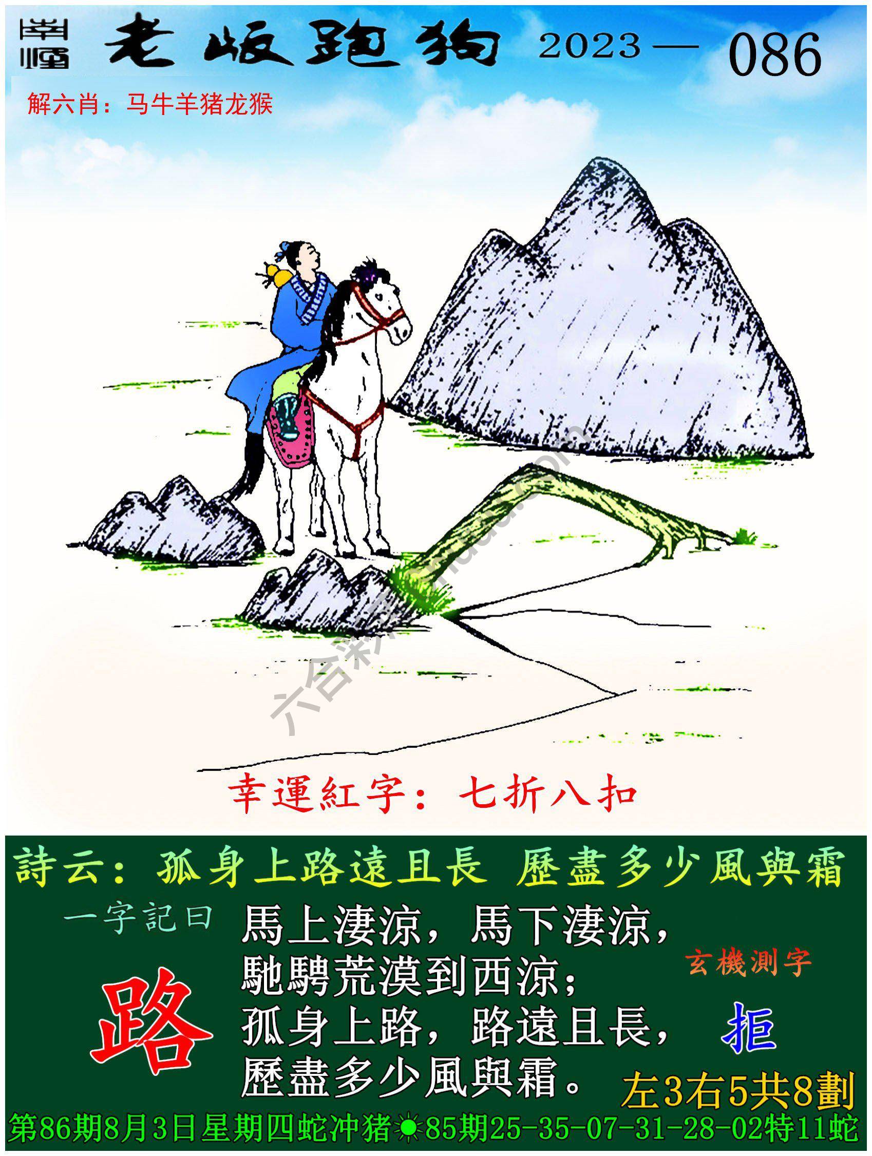 老版跑狗图