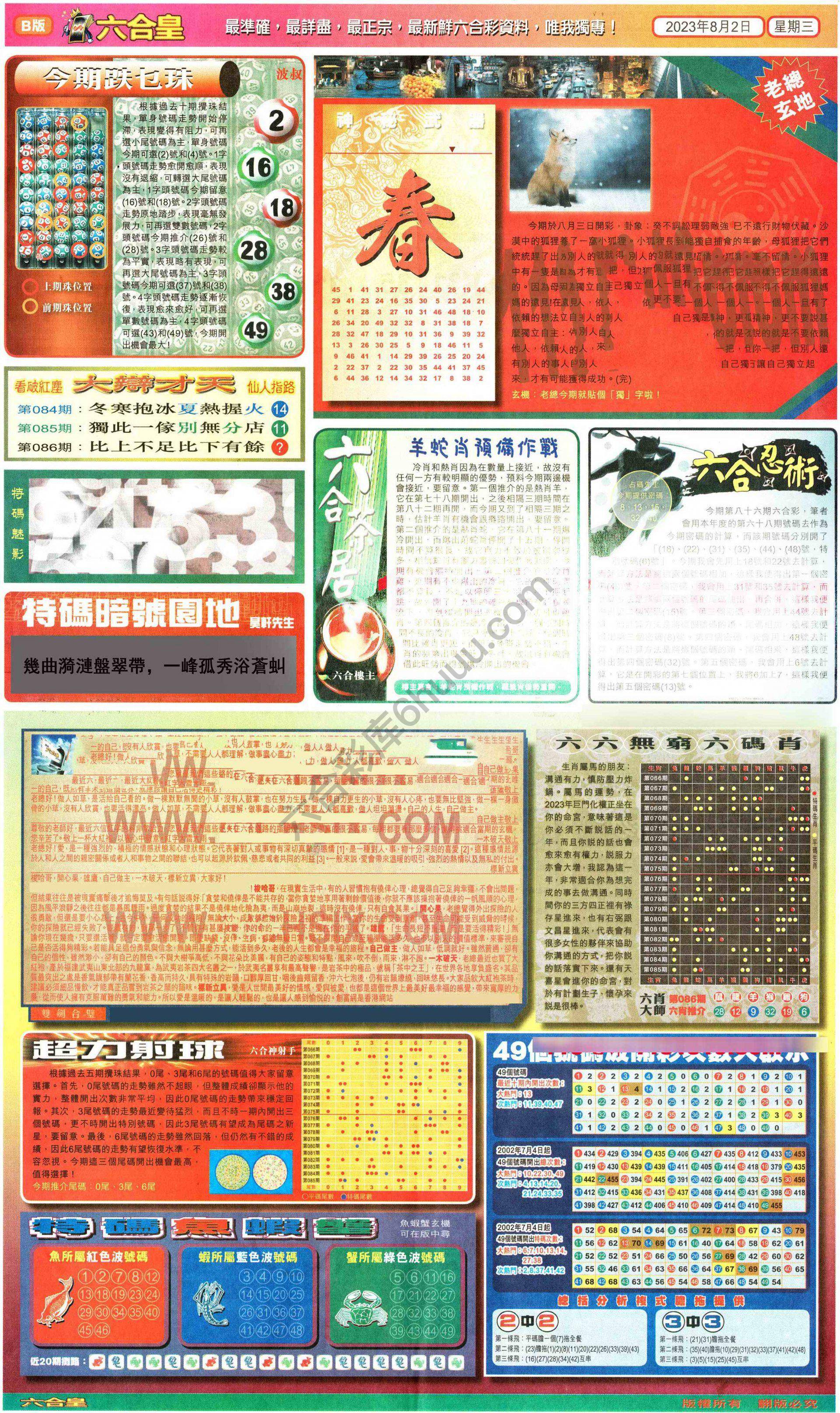 六合皇