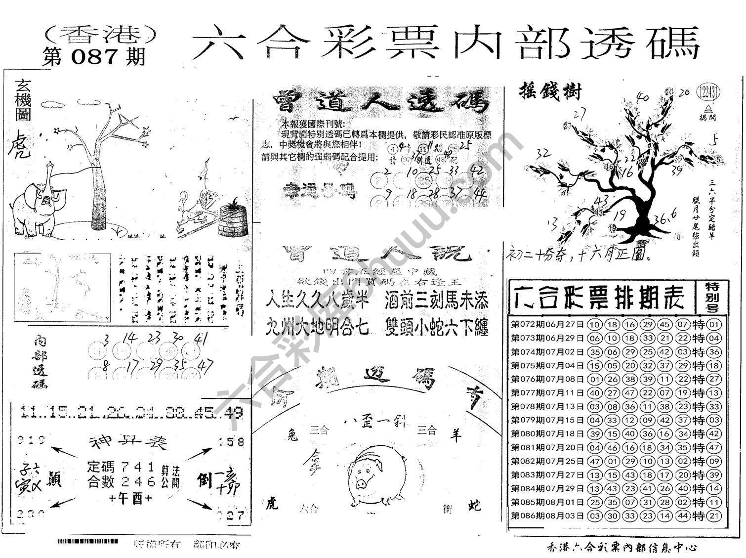 六合内部透码