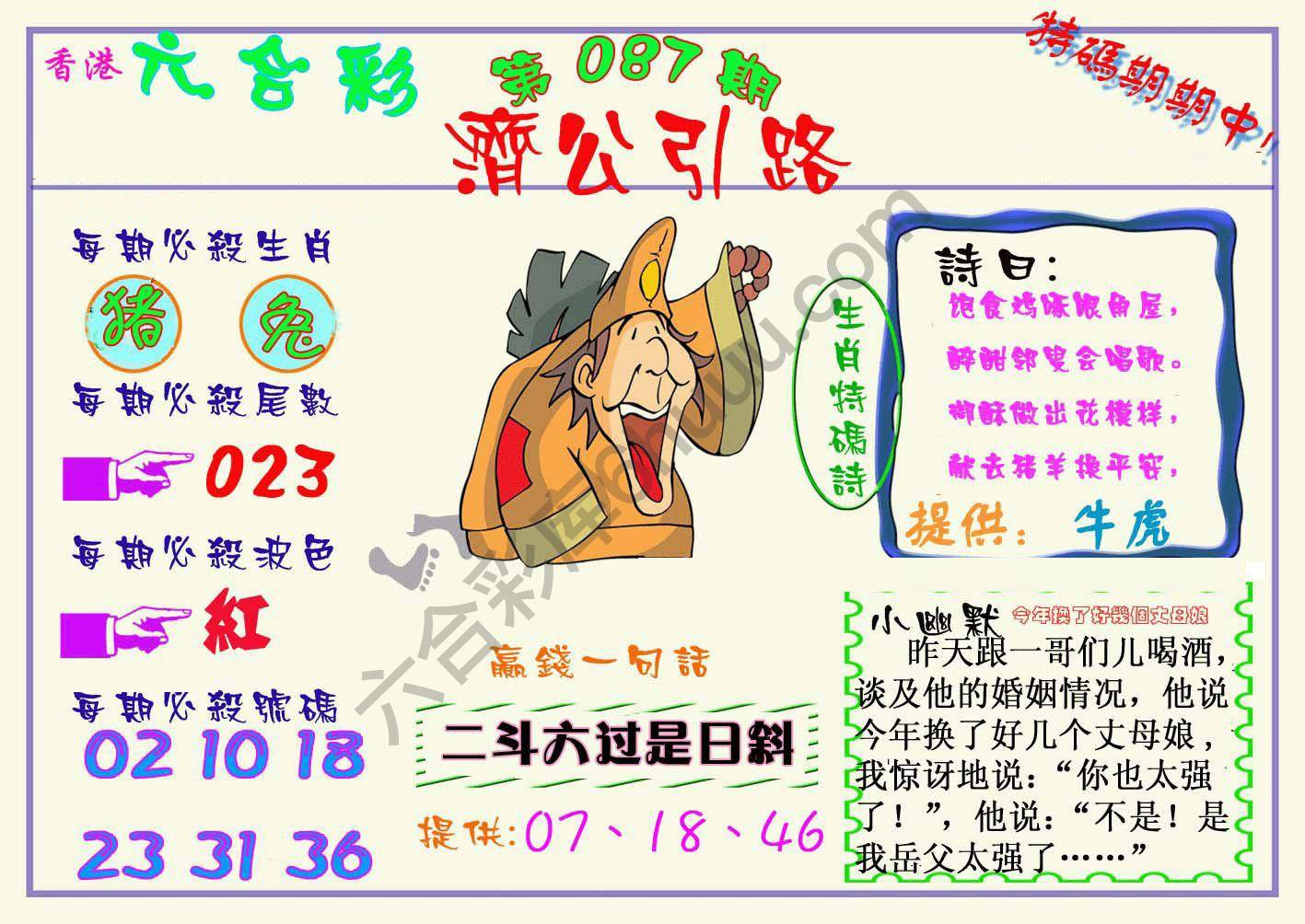 济公引路