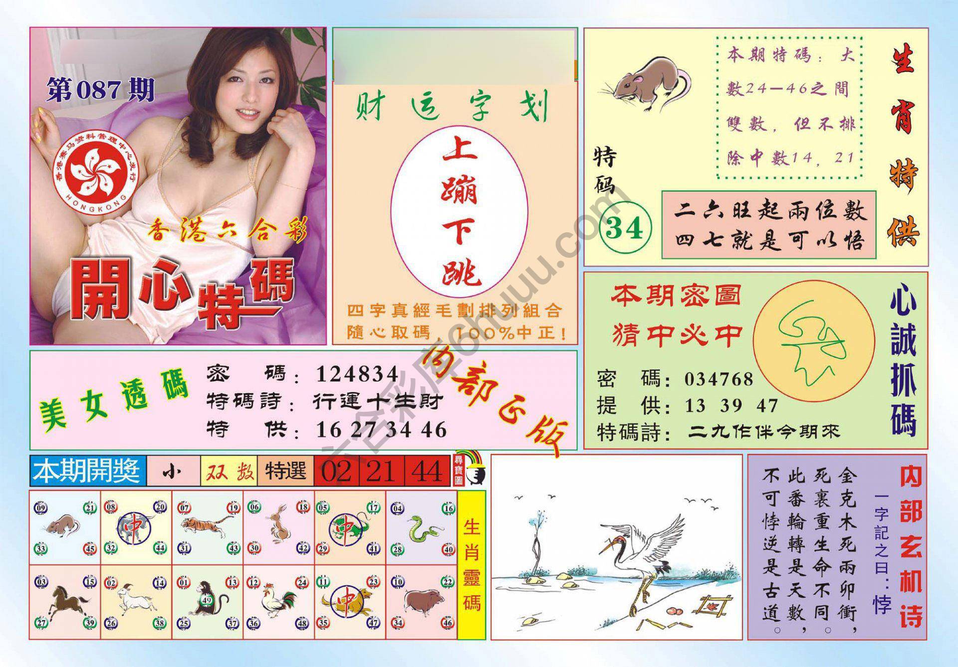 香港开心特码