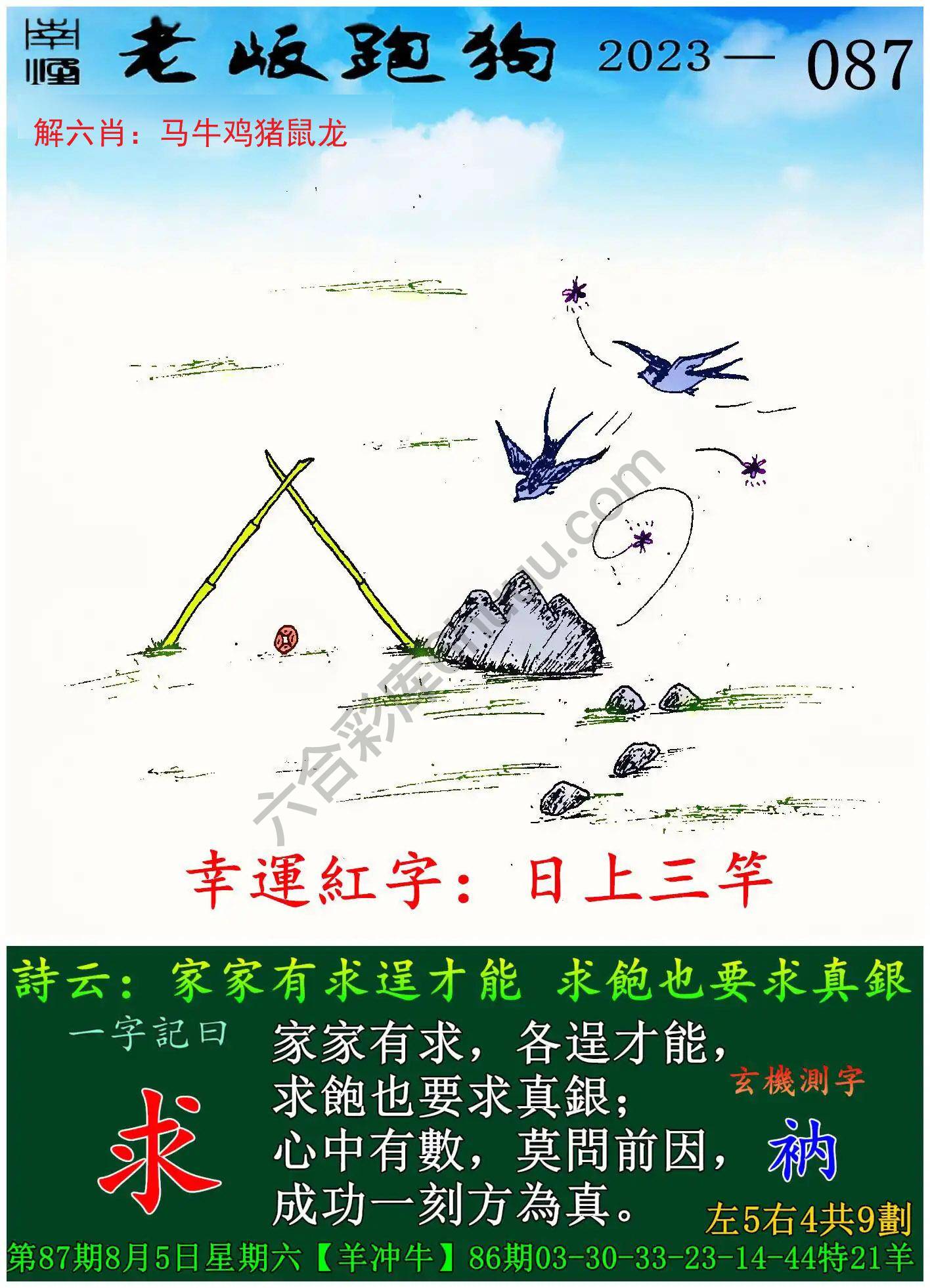 老版跑狗图