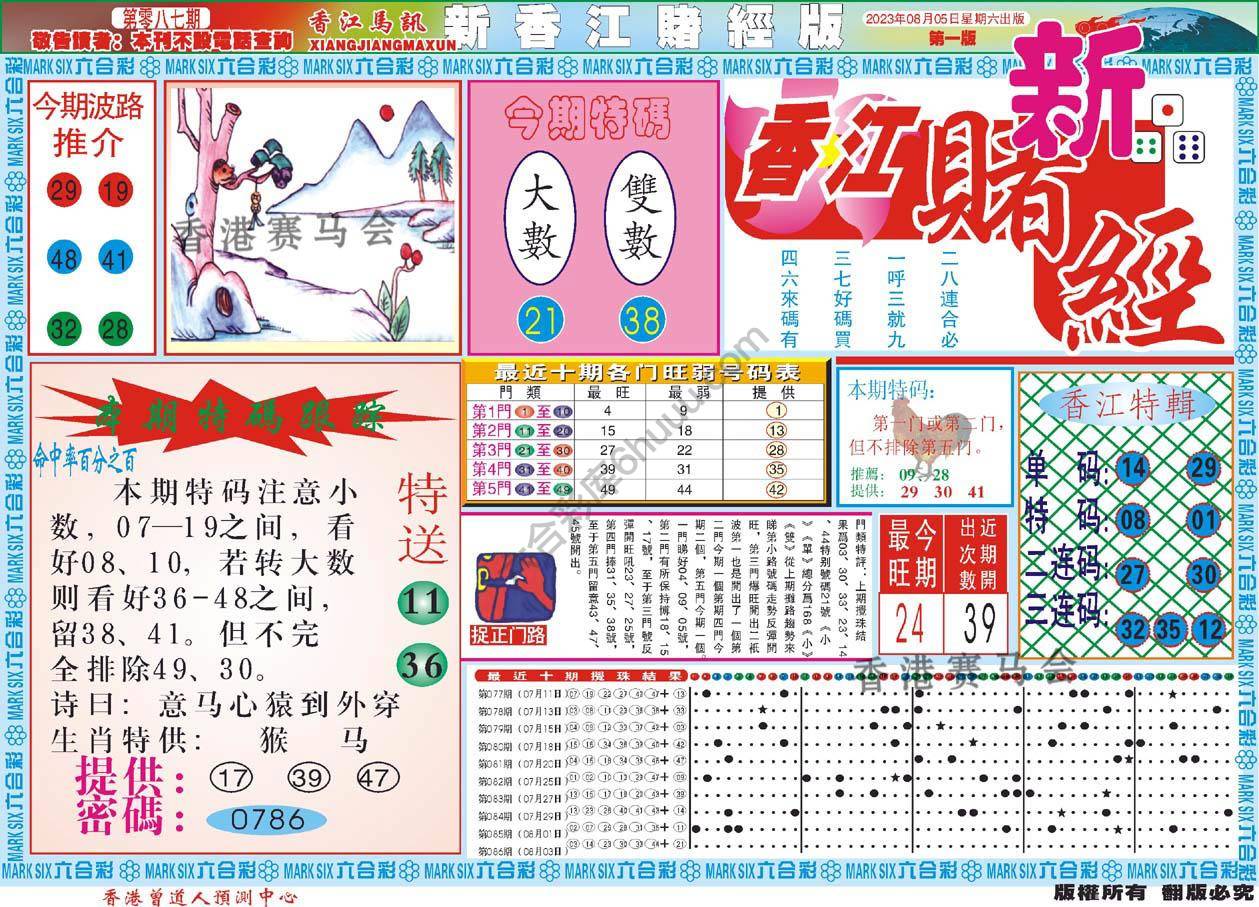 新香江赌经