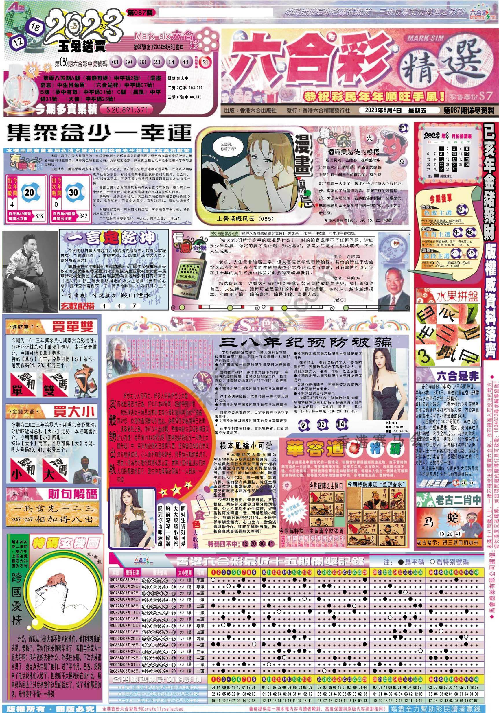 六合精选