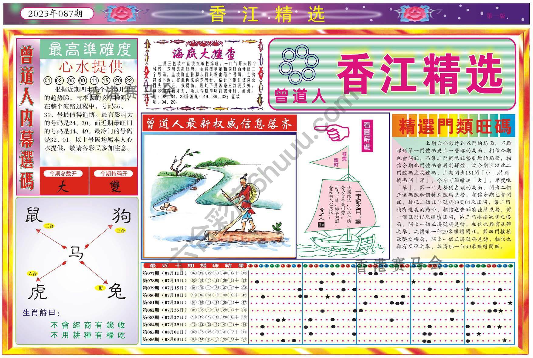 香江精选