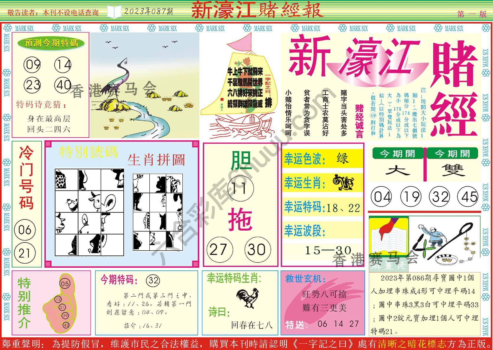 新濠江赌经
