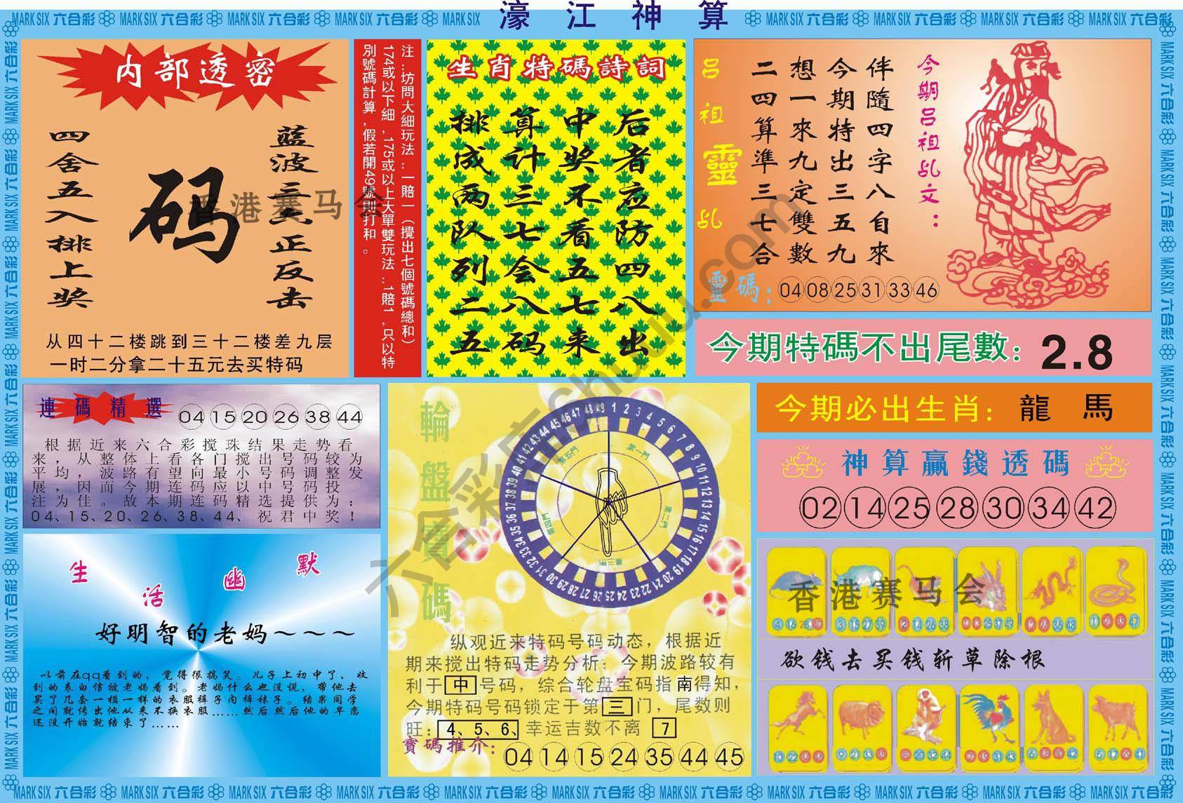 濠江神算