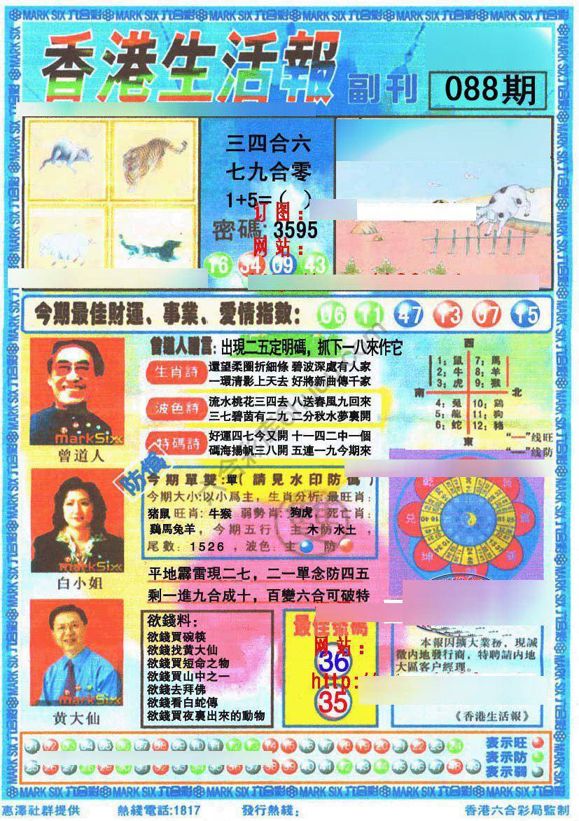 香港生活报
