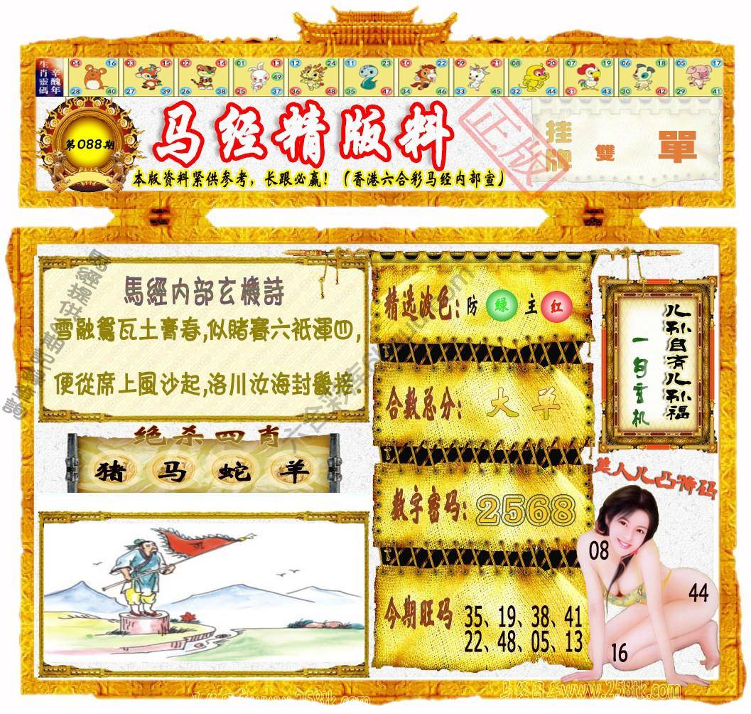 马经精版料