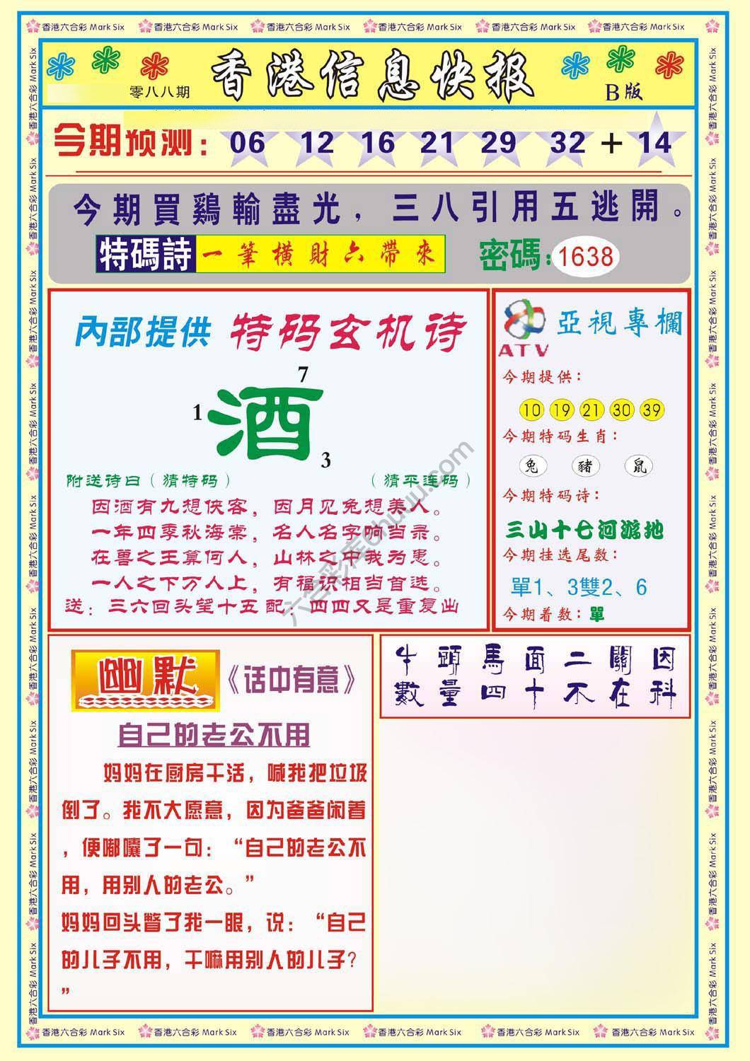 香港信息快报