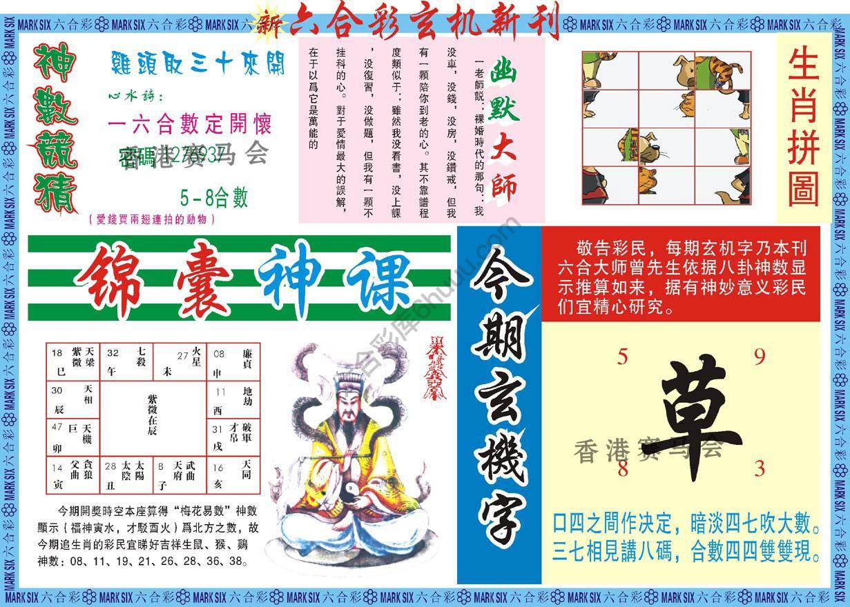新六合彩特码新刊
