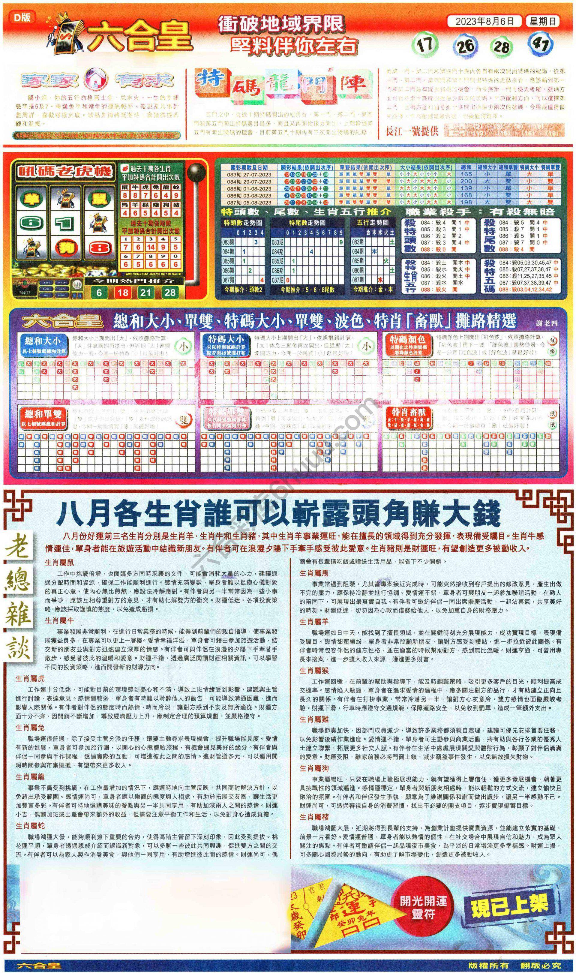 六合皇
