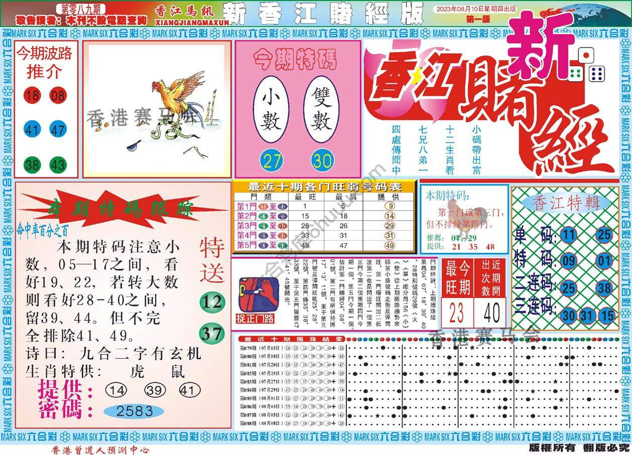 新香江赌经