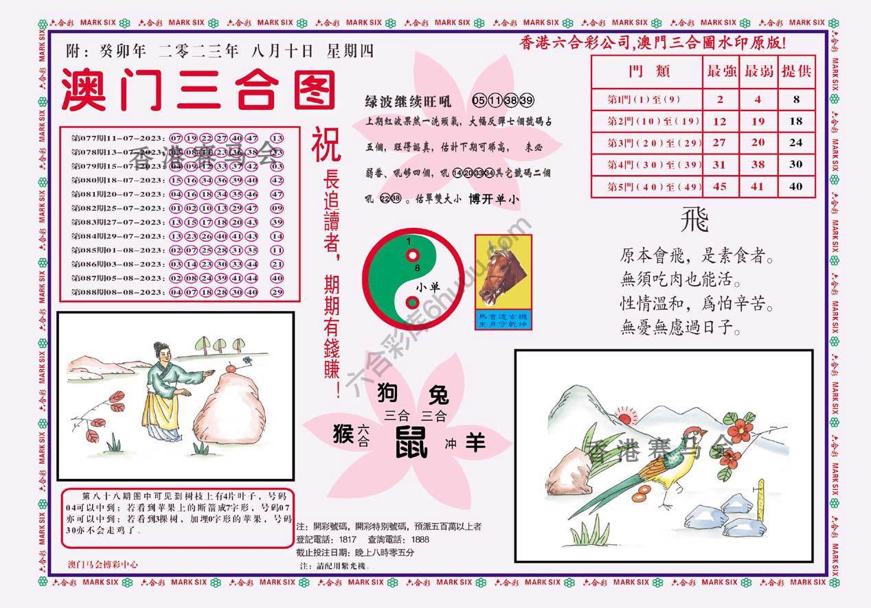 澳门三合图