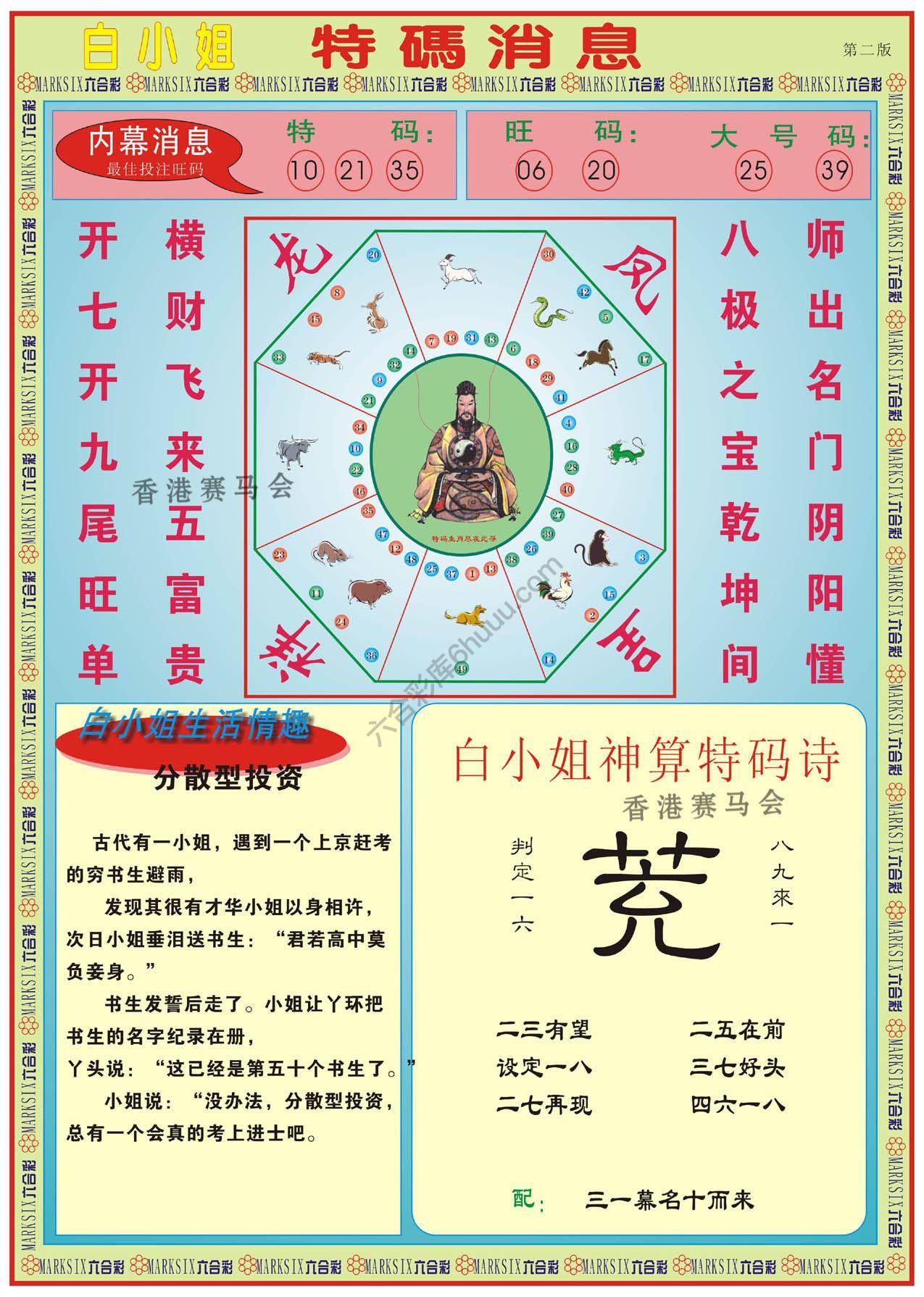 白小姐特码消息