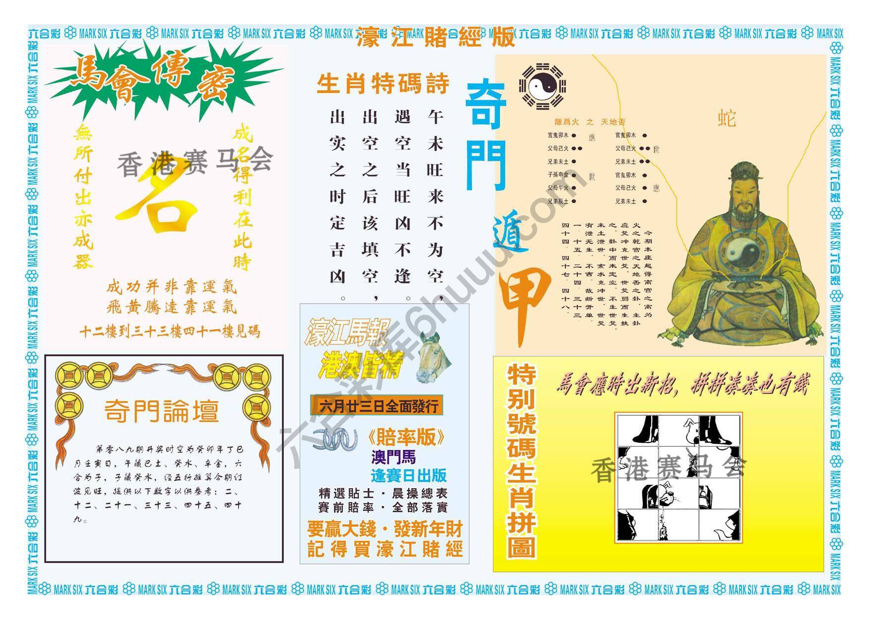 濠江赌经