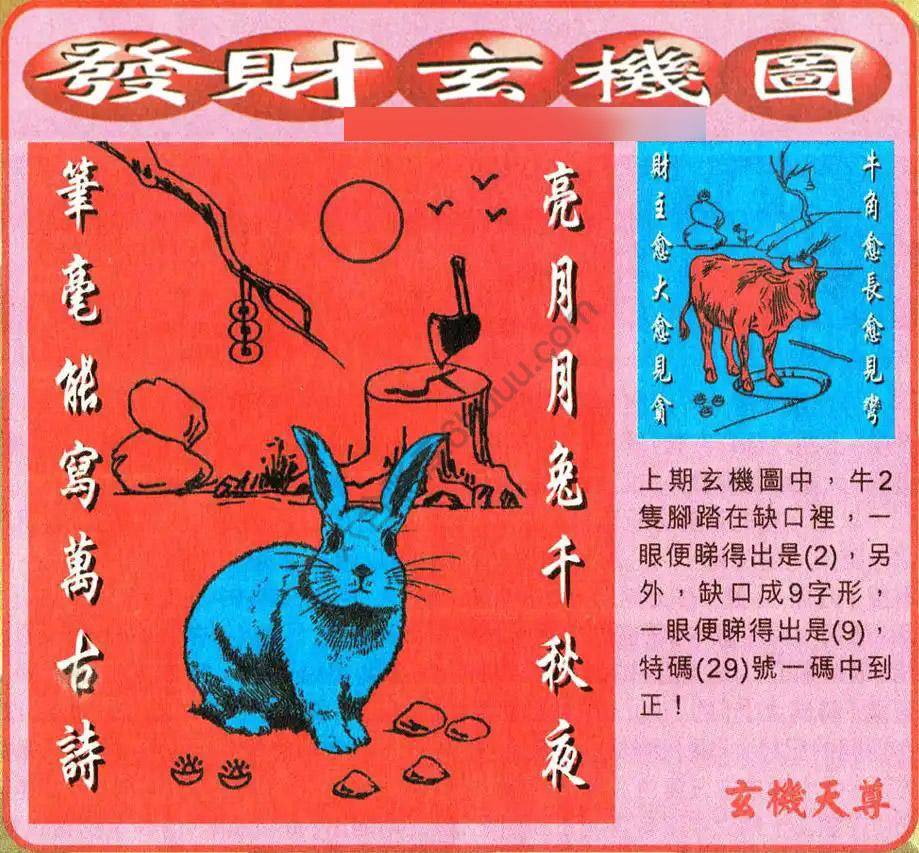 发财玄机图
