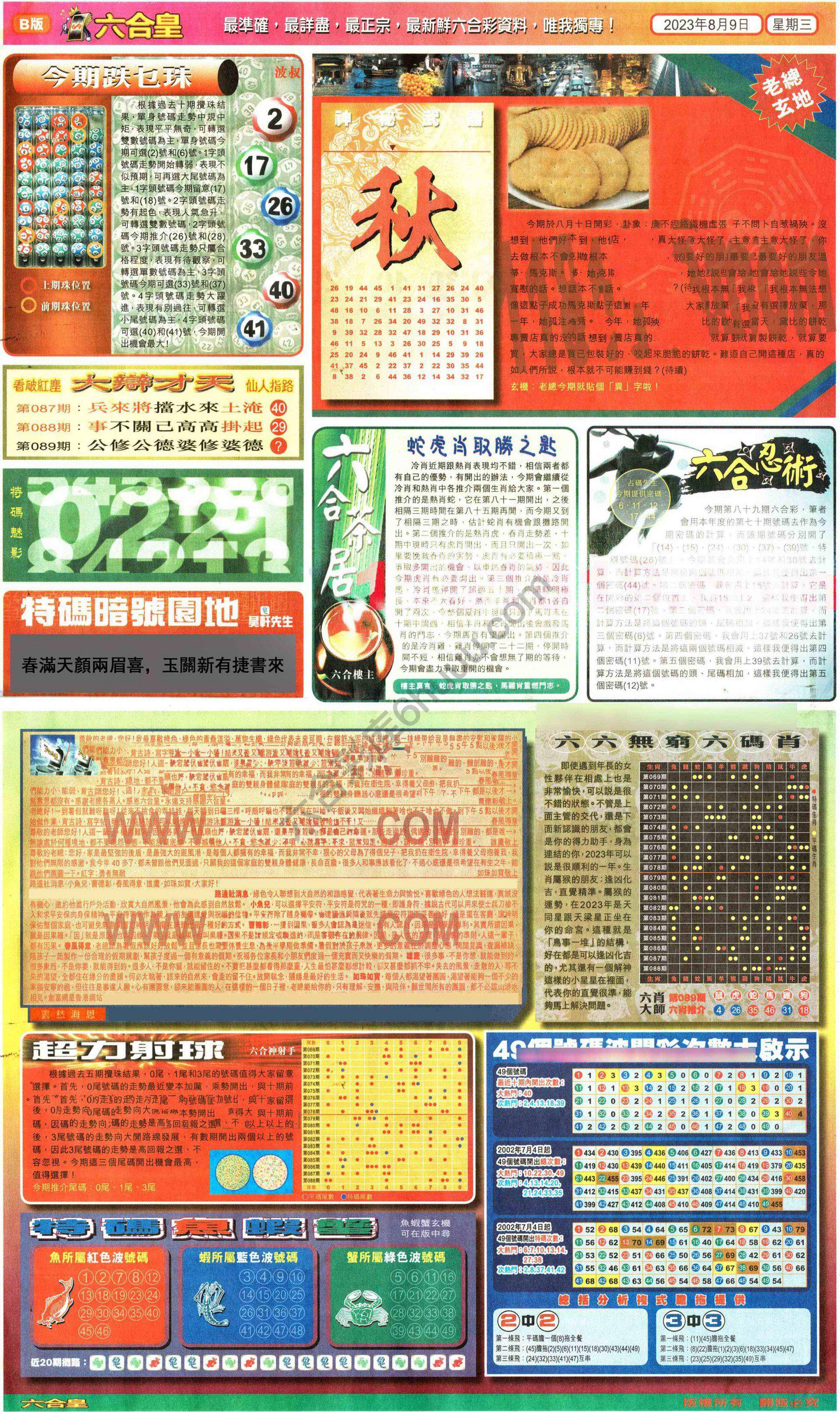 六合皇