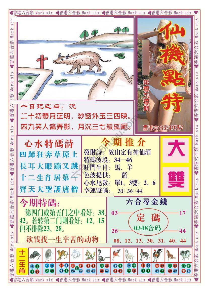 仙机点特