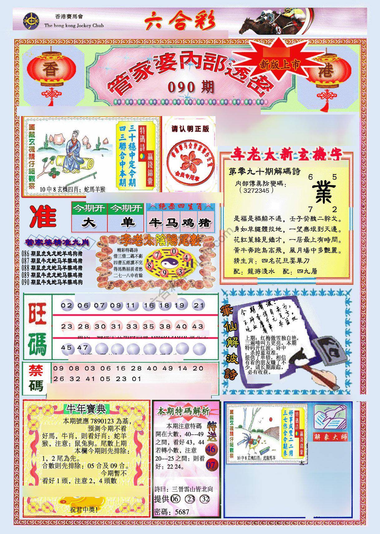 管家婆内部透密