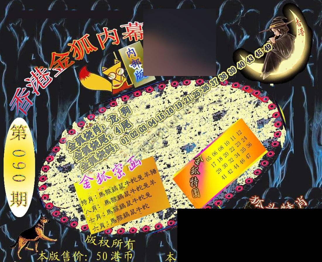 六合鬼王