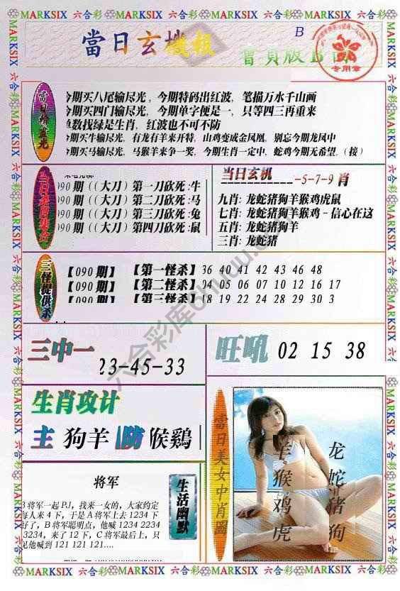 当日玄机报