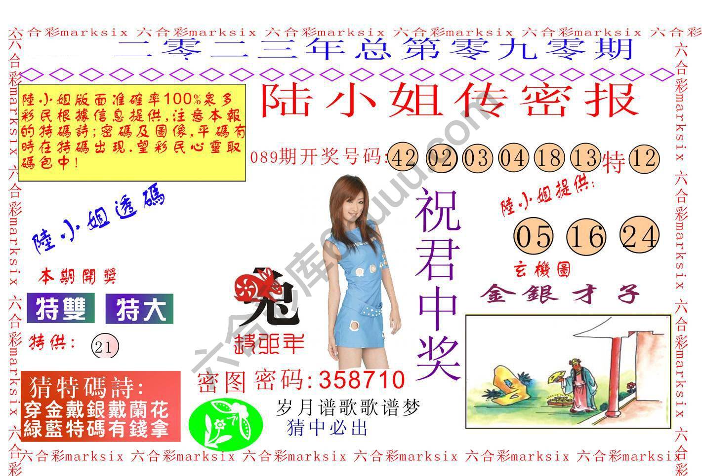 陆小姐传密