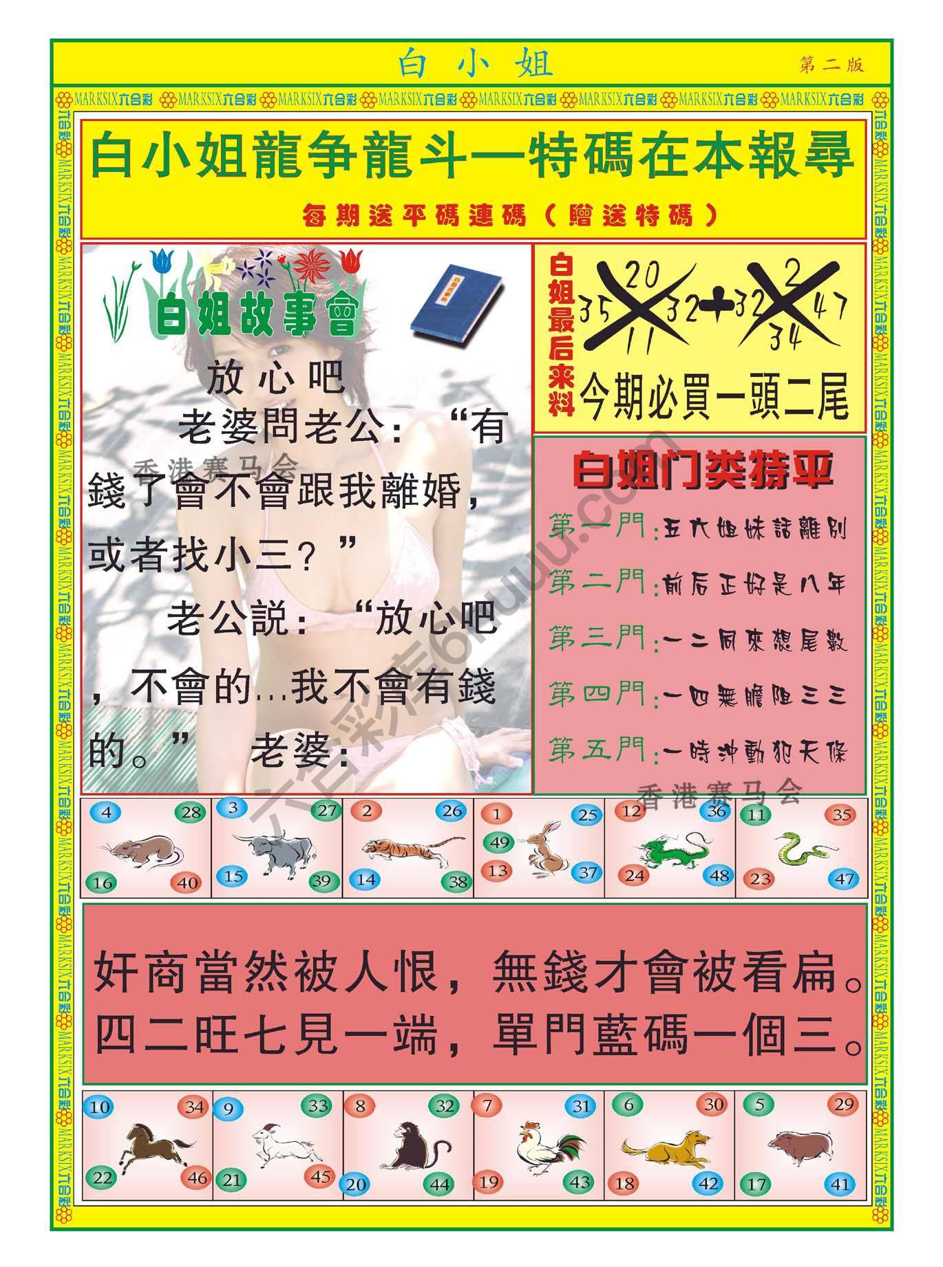 白姐龙虎霸