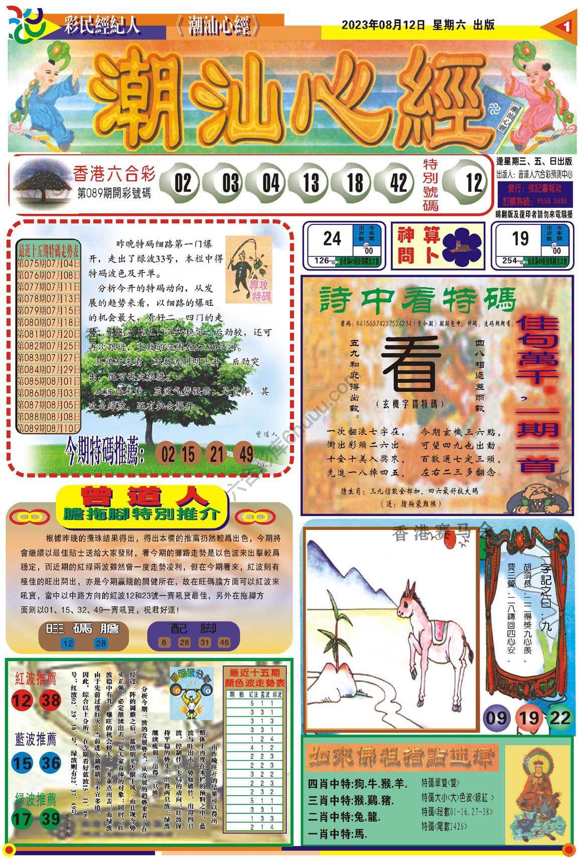 潮汕心经